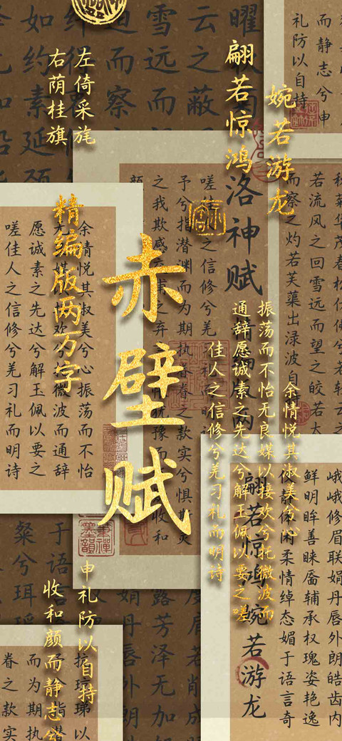 赤壁赋精编版两万字 screenshot