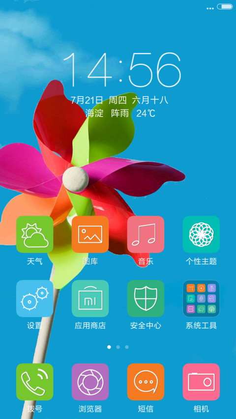 风车的回忆 screenshot