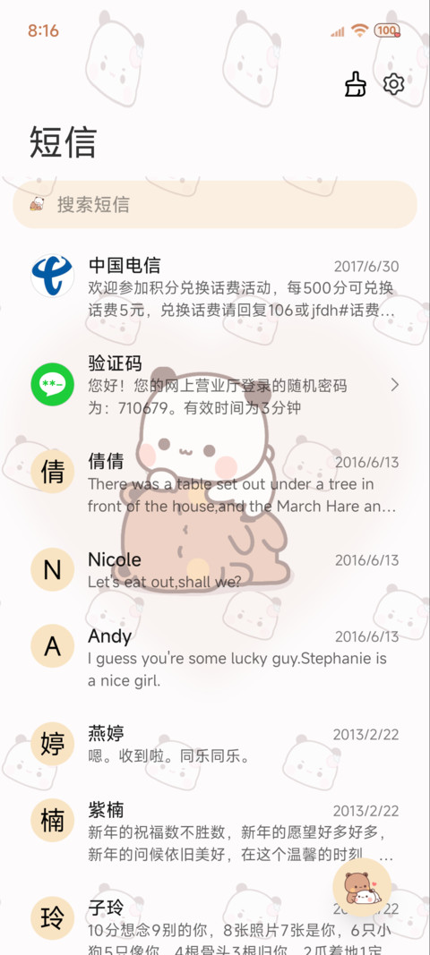 养成一二时间感知 screenshot