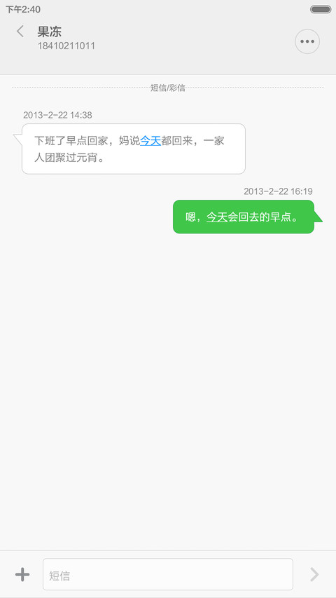 浅绿主题 screenshot