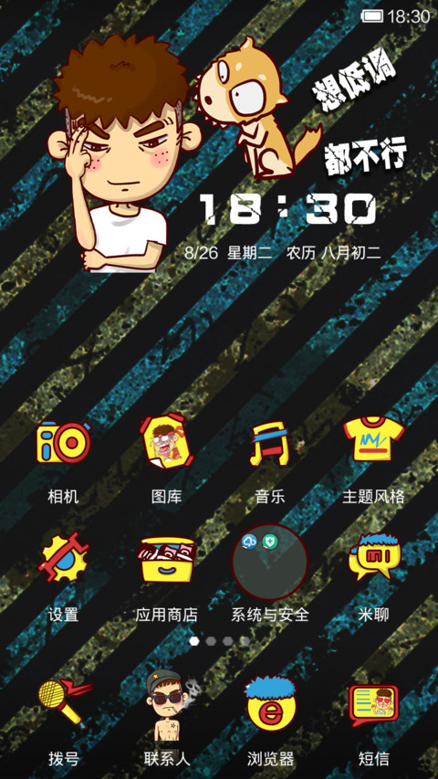 康康牛逼稳当社会人 screenshot