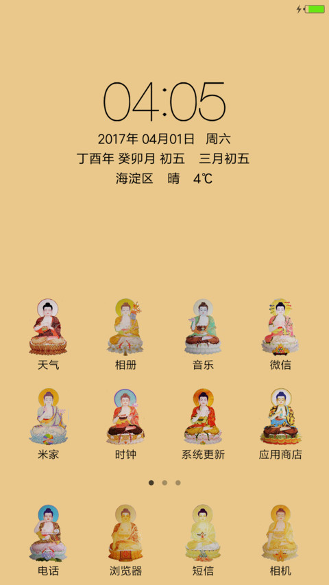 佛法无边 screenshot