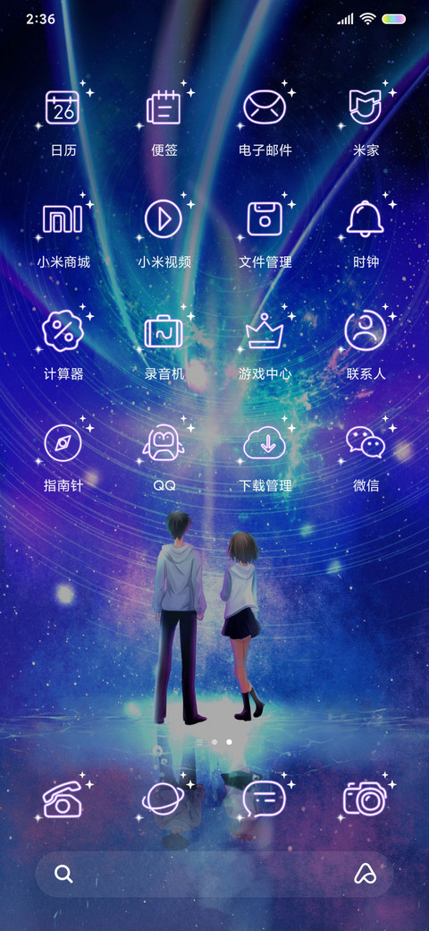 星空之下 心有初意 screenshot