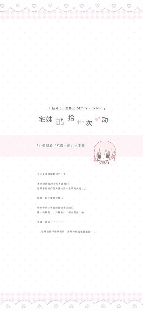 宅妹的拾一次心动 screenshot