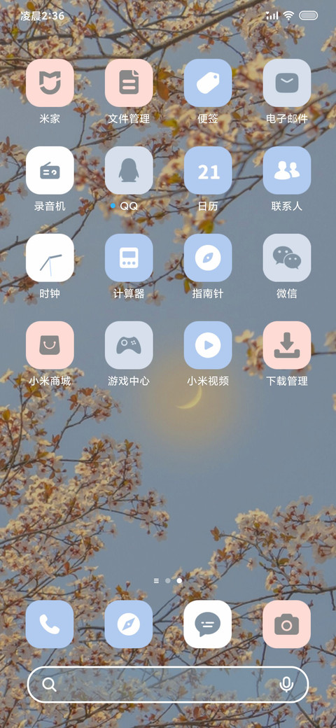 春和景明 小状态 screenshot