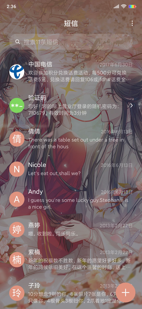天官赐福动画 与你 screenshot