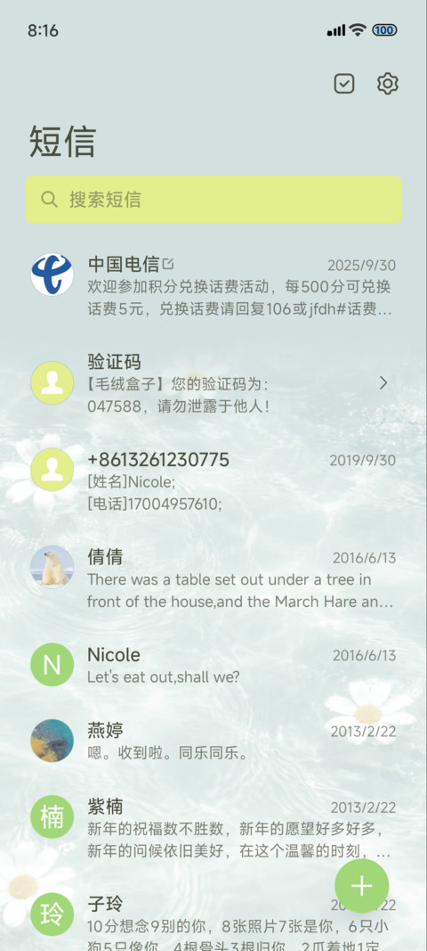 全局春日来信多壁纸 screenshot