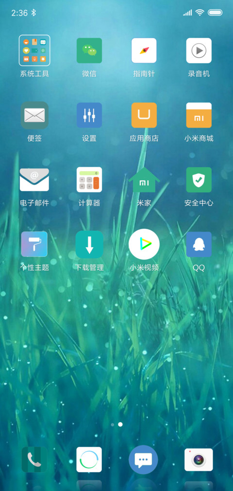 清新护眼 screenshot