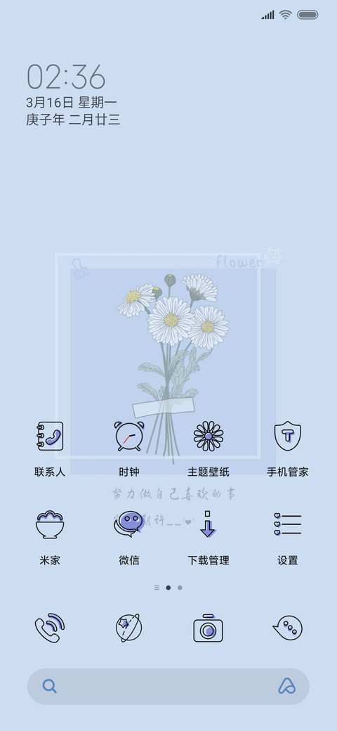 淡雅小雏菊 screenshot