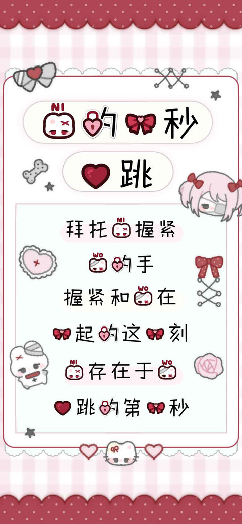 你的一秒心跳 screenshot