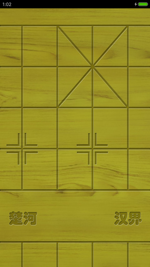 中国象棋 screenshot