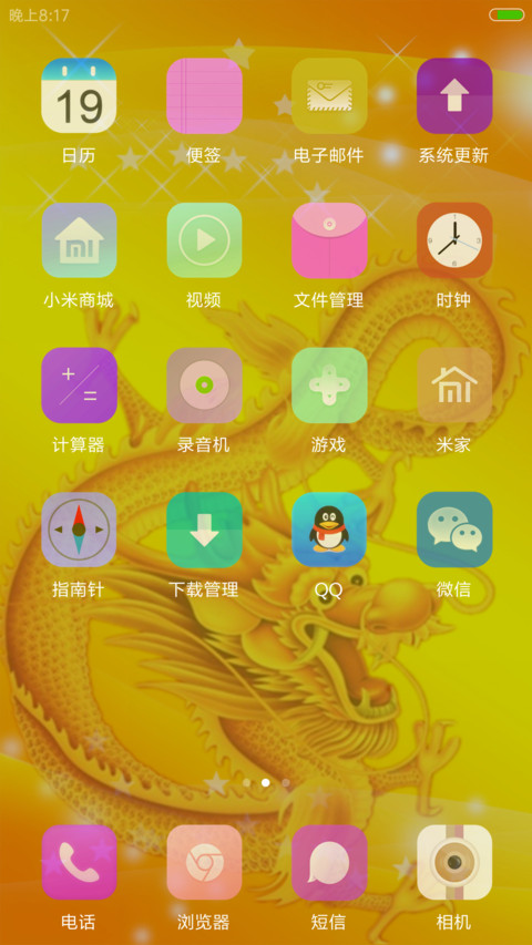 动态中国龙 screenshot
