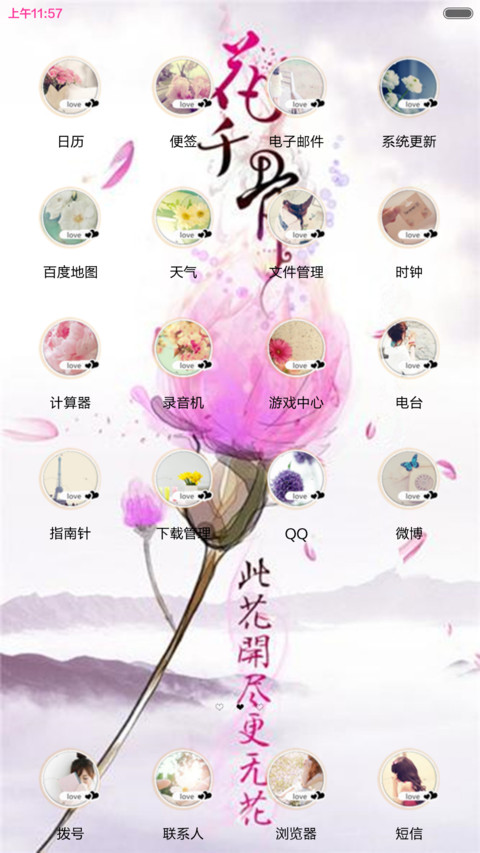 花千骨 screenshot