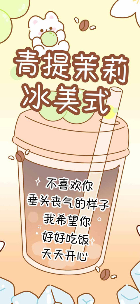 青提茉莉冰美式 screenshot