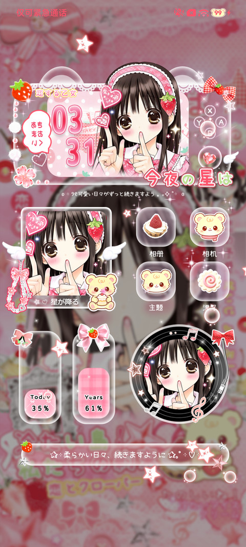 古早草莓之恋 screenshot