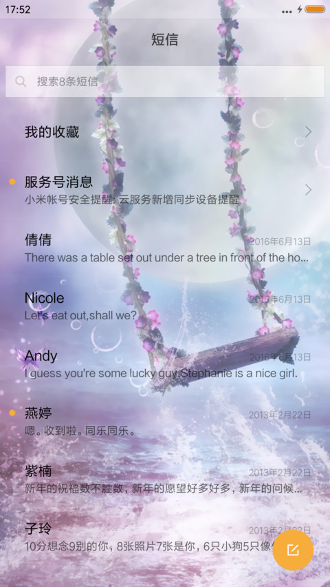 秋千情 screenshot