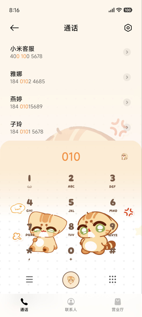 貓好奇 肚肚逼人 screenshot