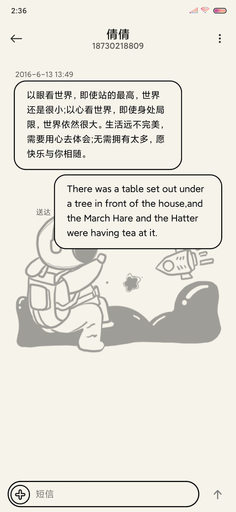 太空幻想家 screenshot