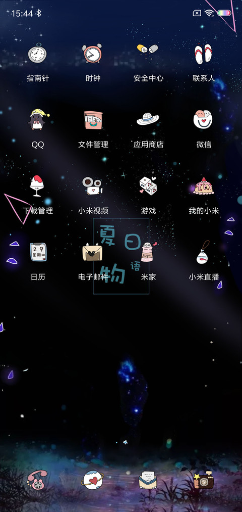 夏日物语 screenshot