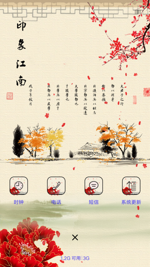 印象江南 screenshot