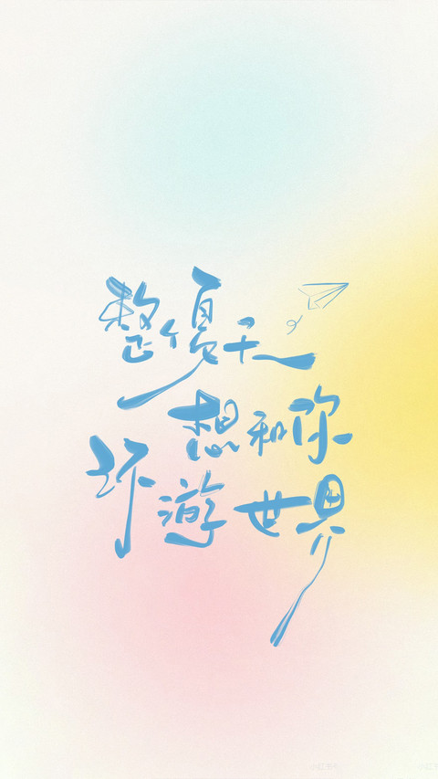 字里行间的夏日心事 screenshot