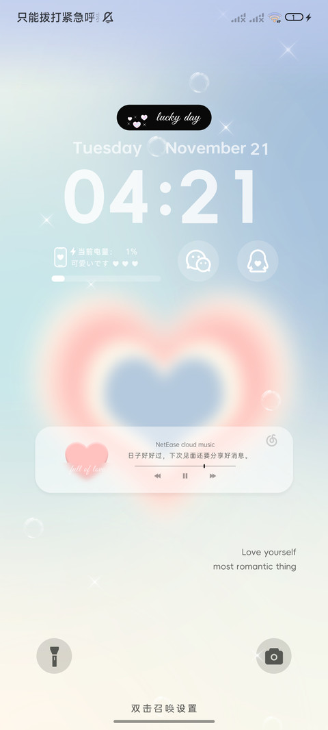 多图切换 弥散爱心 screenshot