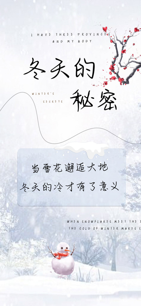 冬天的秘密 screenshot