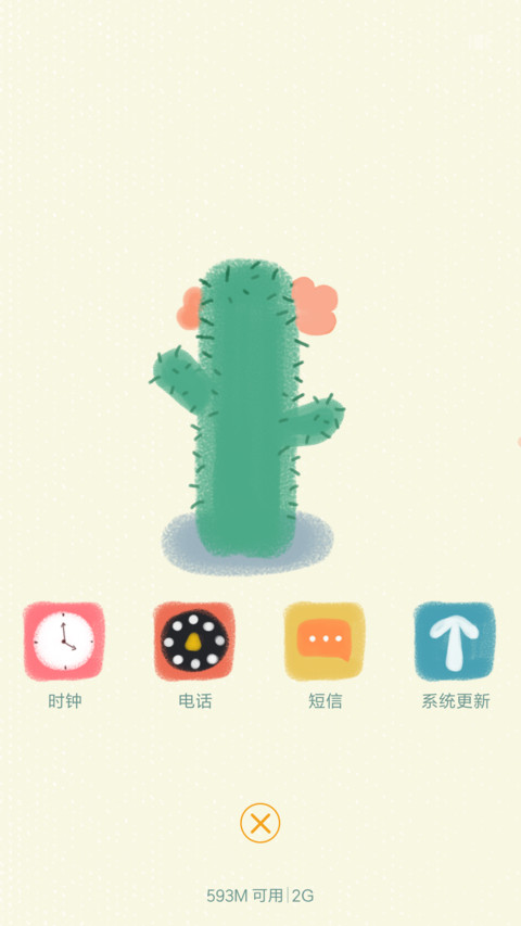 怒放的生命 screenshot