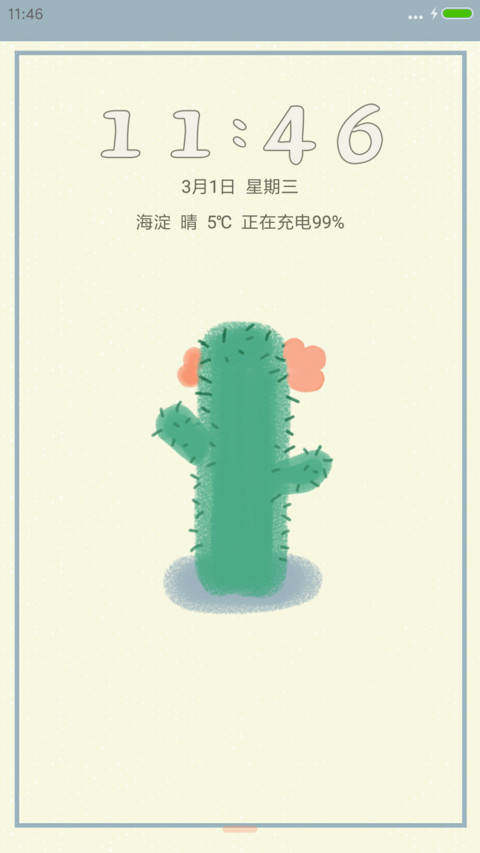 怒放的生命 screenshot