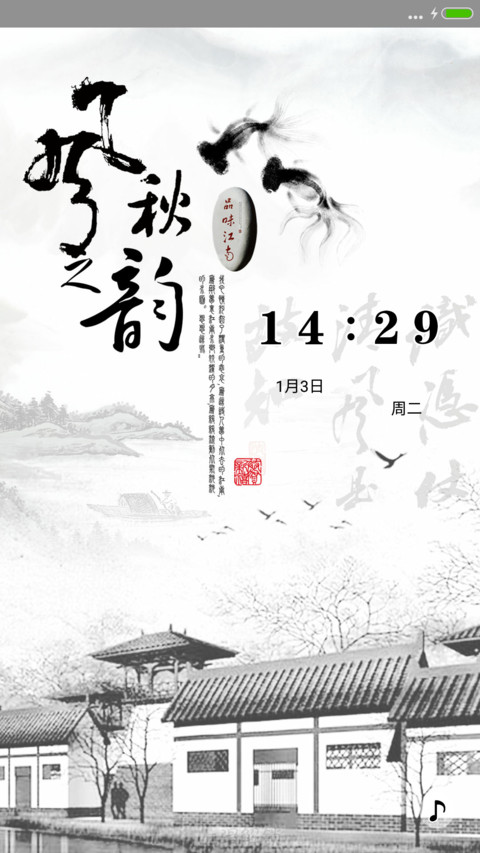 风之秋韵 screenshot