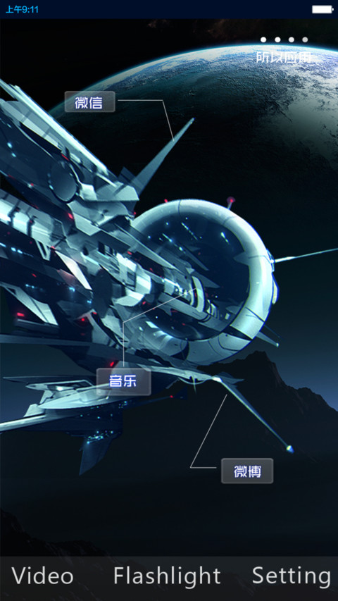平行宇宙【动态锁屏】 screenshot