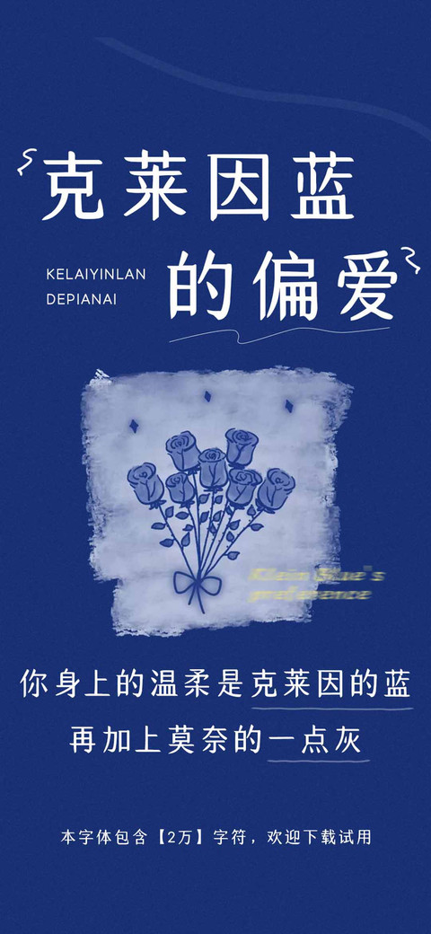 克莱因蓝的偏爱 screenshot