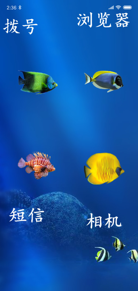 奇幻海洋 screenshot