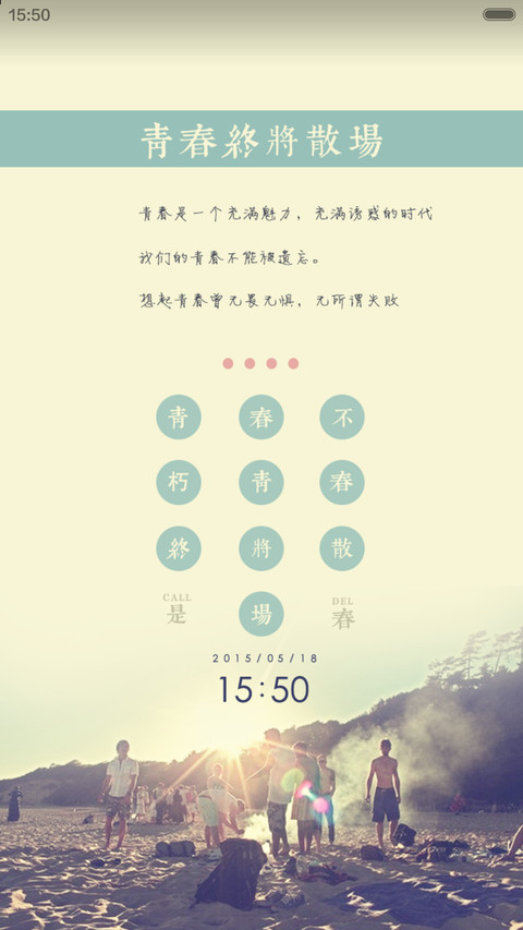 青春不朽 screenshot