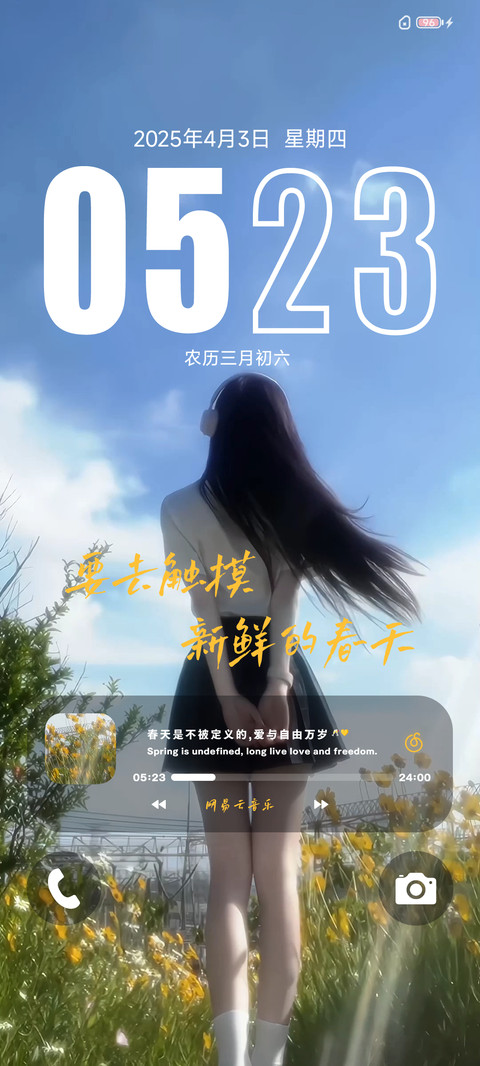 氛围 春和景明 screenshot