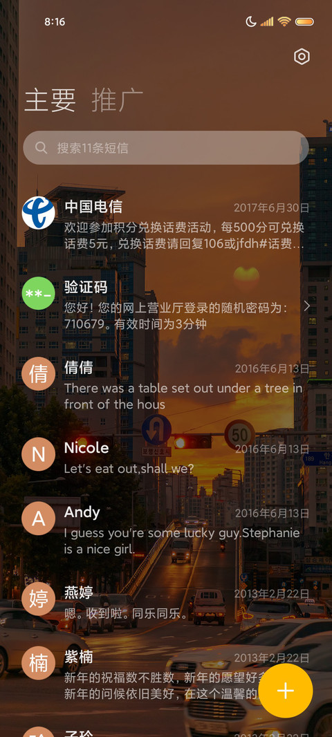 人间浪漫日落美好多 screenshot