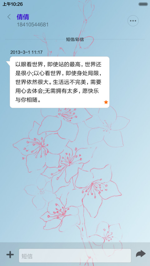 月夜樱花 screenshot