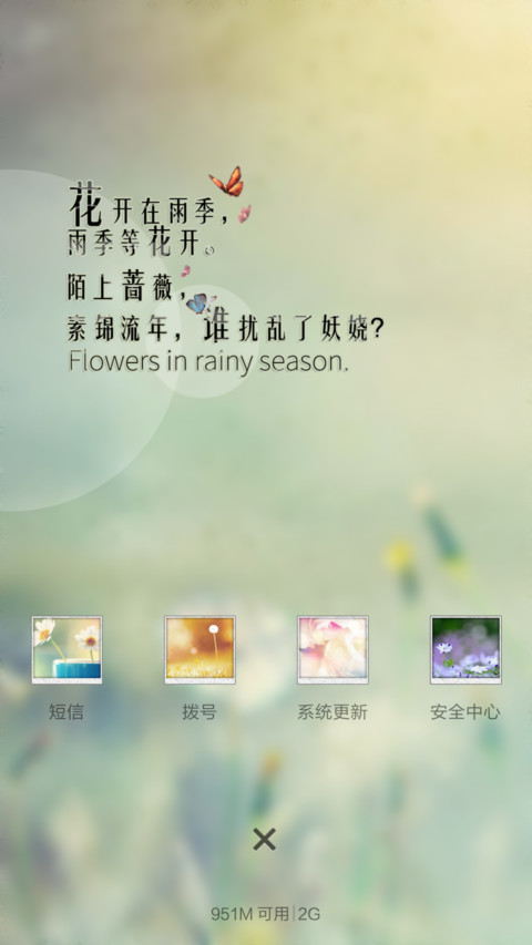 花雨季(全图标+锁屏动态下雨特效) screenshot
