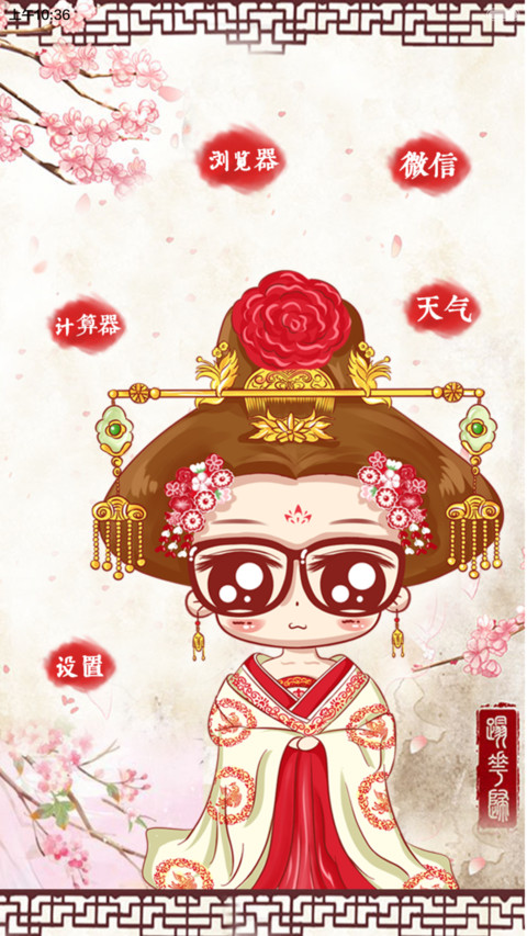 【随机九锁屏】小小瑶玩转后宫（全图标+音乐界面+自由桌面） screenshot