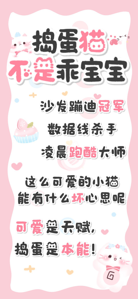 捣蛋猫不是乖宝宝 screenshot