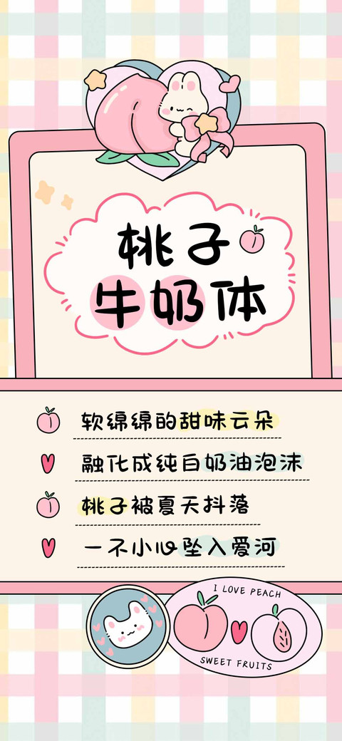 桃子牛奶体 screenshot