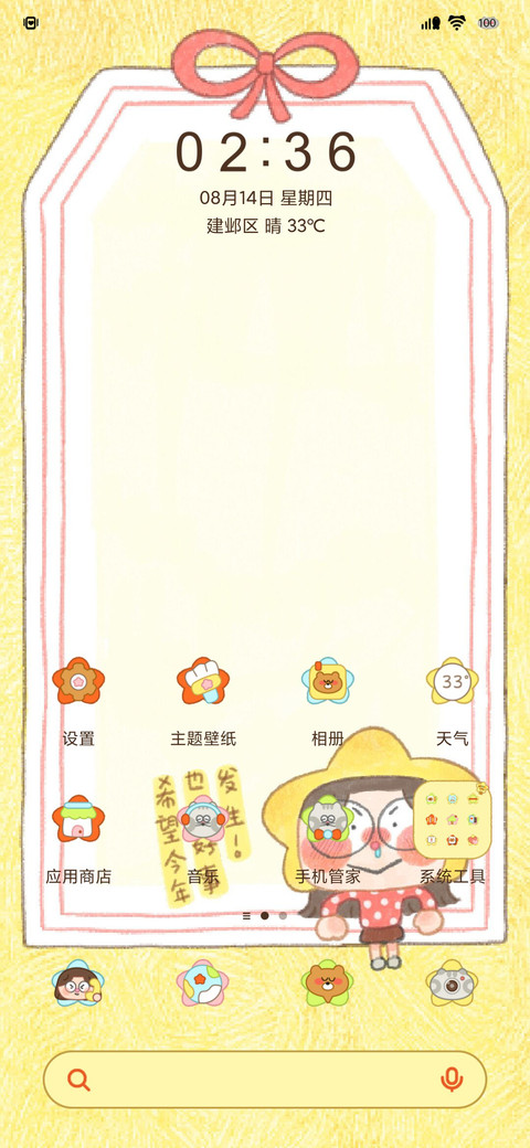 许愿好事发生 screenshot