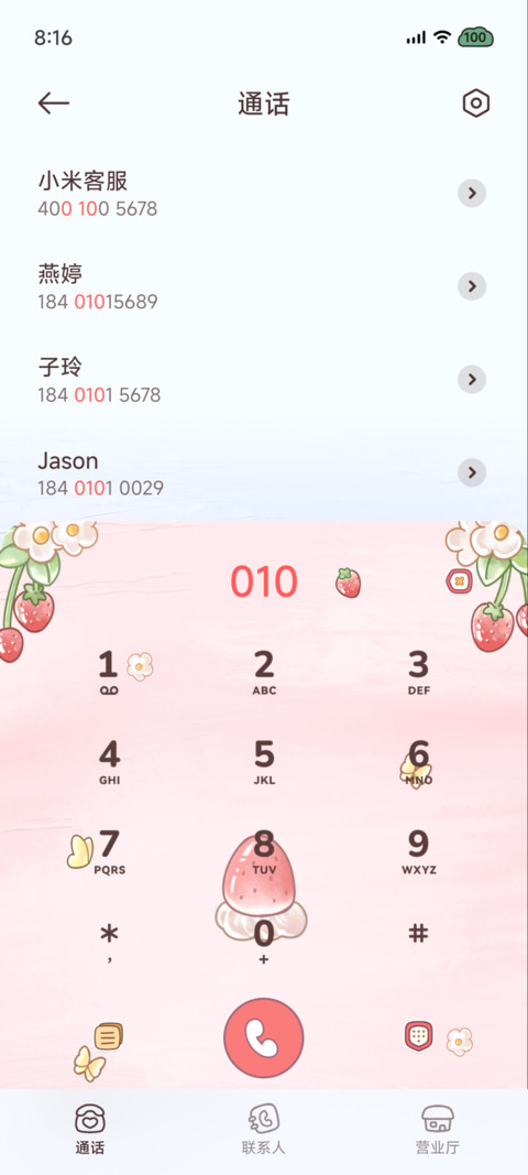 草莓猫猫 玻璃组件 screenshot