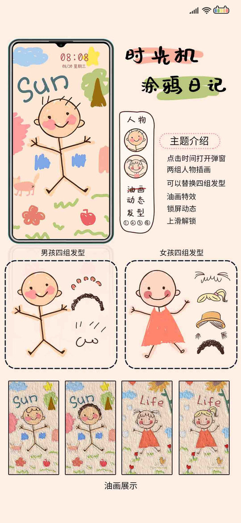 时光机 涂鸦日记 screenshot