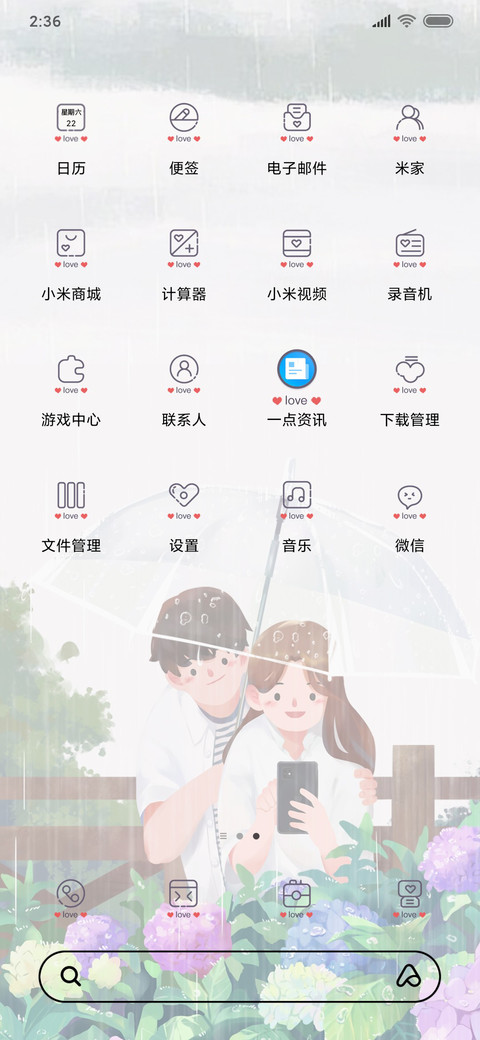 此生只为你撑伞 screenshot