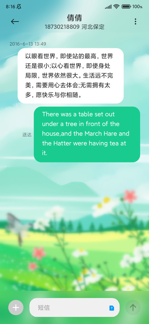 春暖花开 screenshot