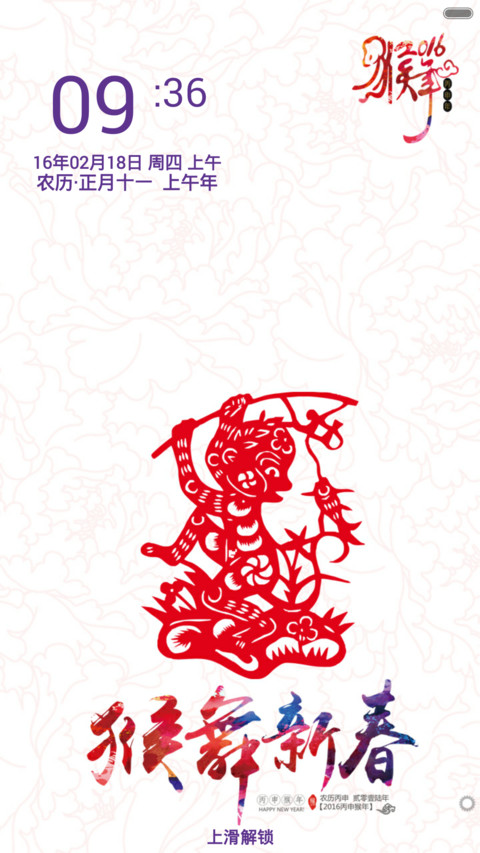 猴舞新春 screenshot