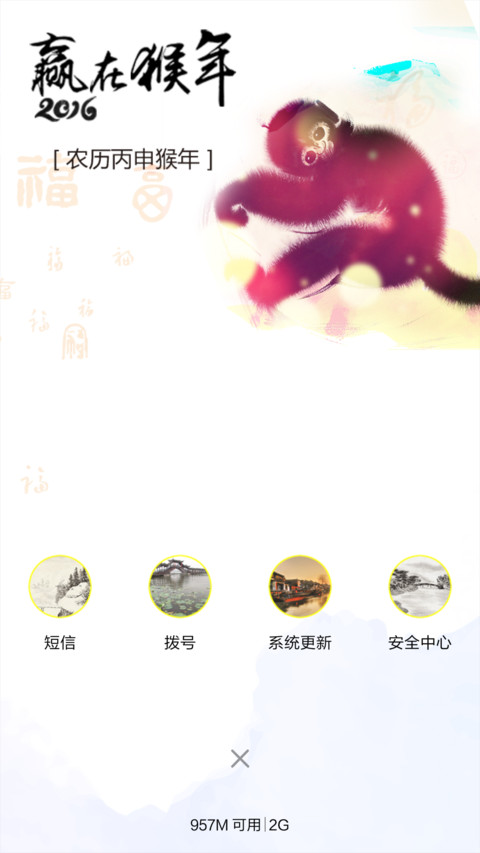 猴年发财 screenshot