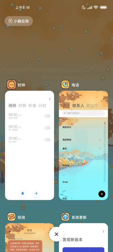 秋日露营 screenshot