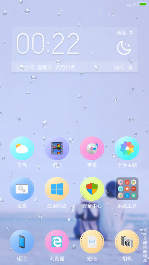 超级特效 雨滴动画 动态图标 约定 好评返现 screenshot